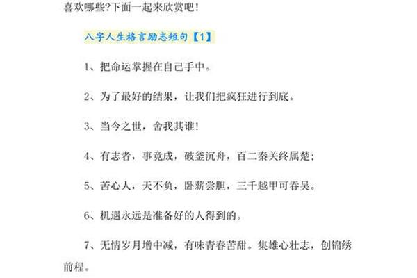 八字人生格言