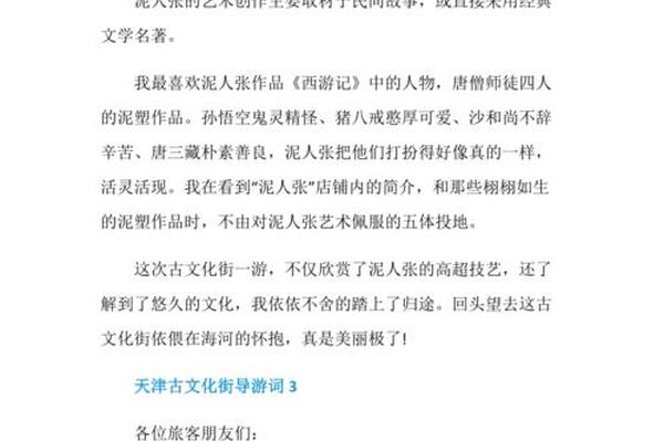 古文化街介绍;古文化街导游词