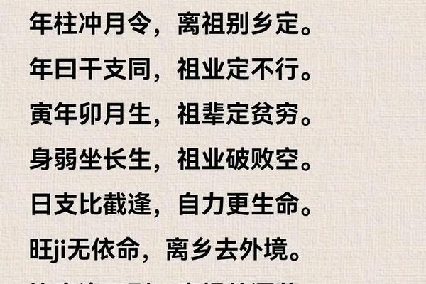 八字断事