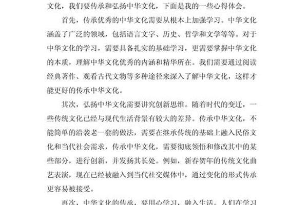 中华文化传统文化心得体会;文化传承感悟50字左右