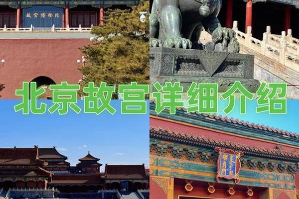 中国古文化遗产北京故宫历史资料;故宫资料简介