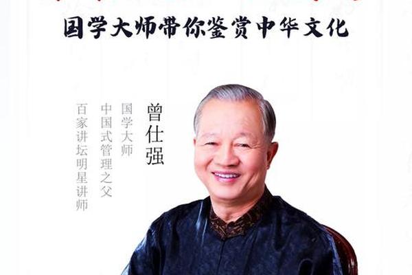 曾仕强八字