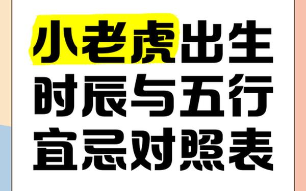 十虎九苦哪个月份最苦-属虎的几月出生最苦 十虎九苦哪个月份最苦-属虎的几月出生最苦
