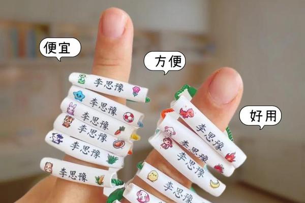 儿童彩色姓名圈防水多用途姓名圈