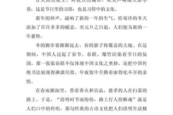 传统民俗作文800(以传统节日为主题的作文800字)