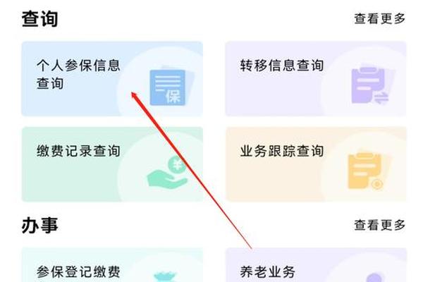 社保查询有姓名