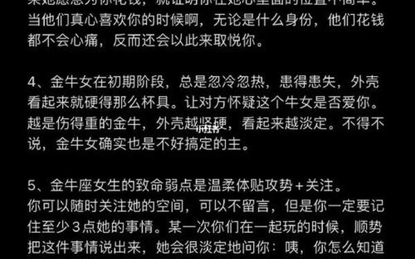 金牛座女生粘人吗,金牛男最稀罕的星座女