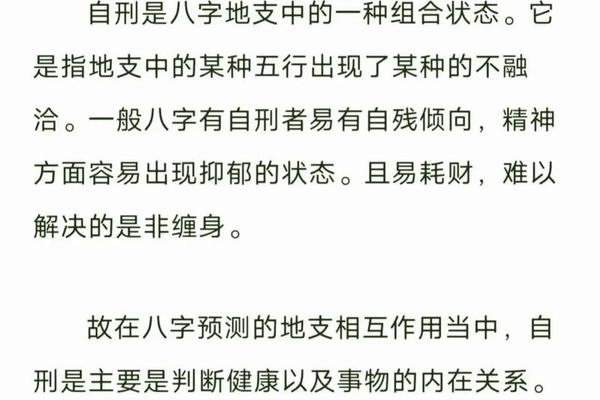 八字自刑