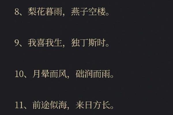 八字霸气句子