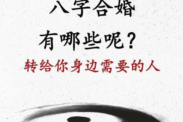 测八字合婚