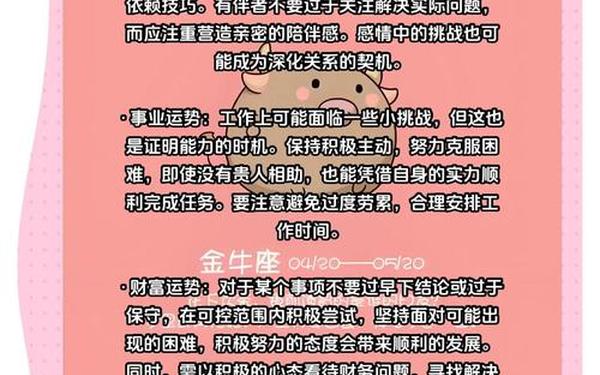 金牛座今日运势每日运程查询(金牛座今日运势超准) 金牛座今日运势每日运程查询(金牛座今日运势超准)