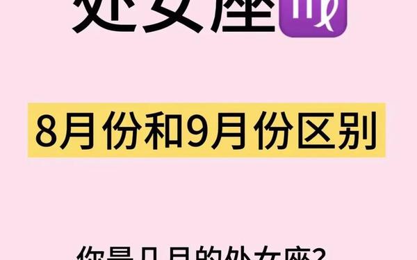 公历8月24日是什么星座的人,阳历八月24号是什么星座的 公历8月24日是什么星座的人,阳历八月24号是什么星座的