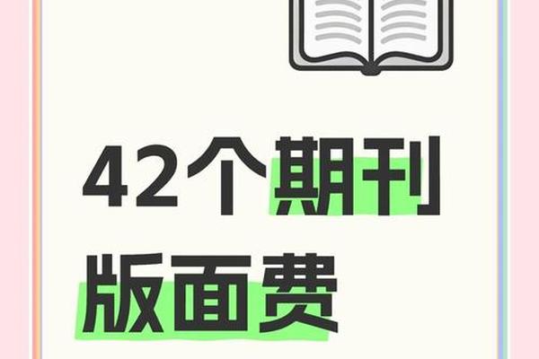 汉字文化期刊一版多少钱,汉字文化期刊版面费