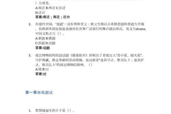 中国优秀传统文化章节测试、中华优秀传统文化网课答案 中国优秀传统文化章节测试、中华优秀传统文化网课答案