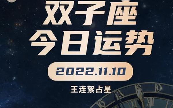 双子座今天运气查询,双子座今日运势和财运