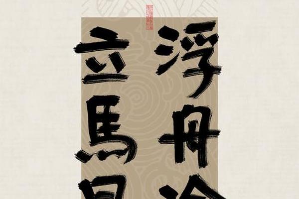 竹八字