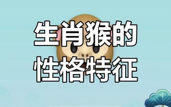 属猴6月出生的人命运怎么样 属猴6月出生的人命运怎么样