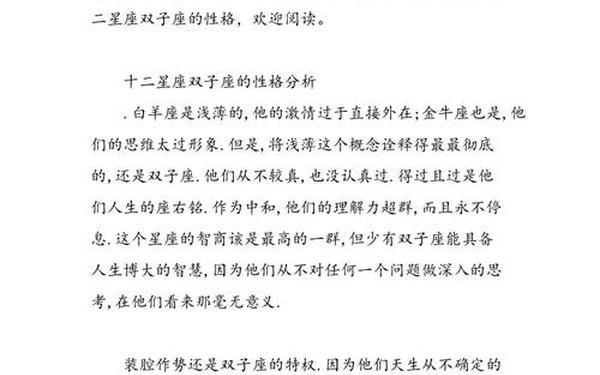 双子座性格强势吗_双子座性格怎么样