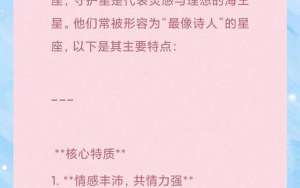 双鱼座女生性格-双鱼座最佳配对第一名