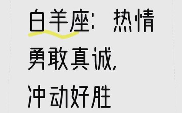 成熟白羊座男生的性格 白羊座男生的10个特点 成熟白羊座男生的性格 白羊座男生的10个特点