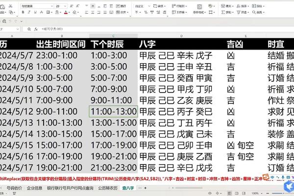 出生日期查八字
