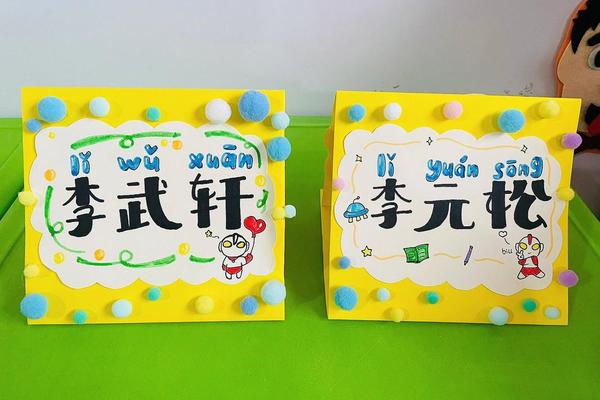 一年级手工立体姓名牌