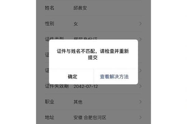 此姓名与列表姓名不匹配