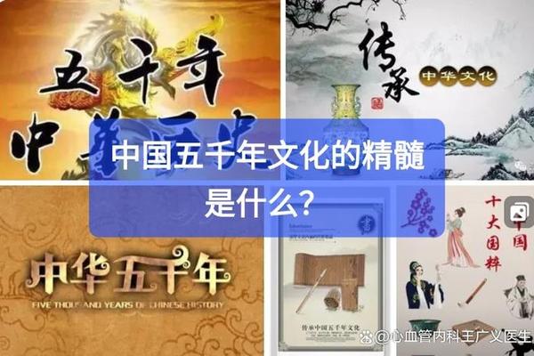 中华文化的精髓是什么;五千年文化精髓八个字