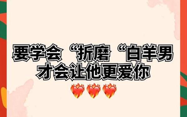 白羊男最忍不了哪种撩—白羊男最忍不了哪种撩女人的方法