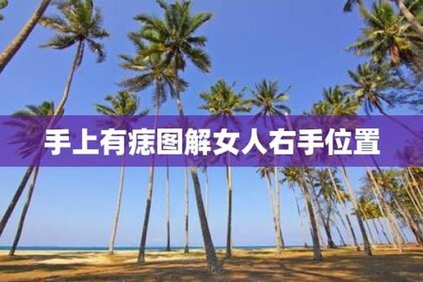 手背有蓝痣相 手上有蓝色的痣,说明什么