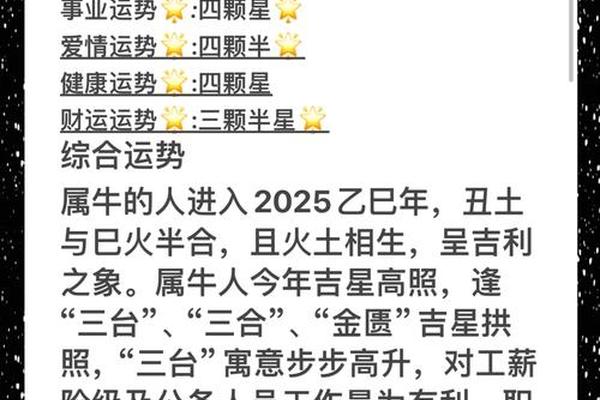 2025属牛年份-2025属牛的大灾之年