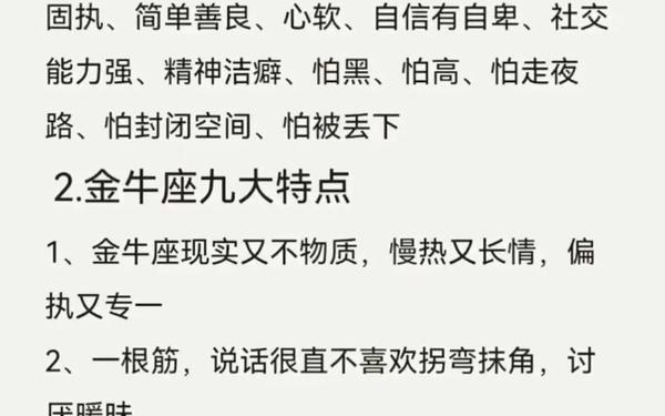 四月份的金牛座性格 4月金牛男性格特点