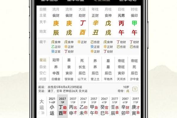 八字排盘app