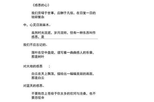 中国优秀文化的经典诗词朗诵稿件,《感恩》朗诵稿三分钟