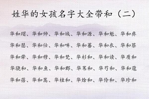 姓名中带有华字的姓名