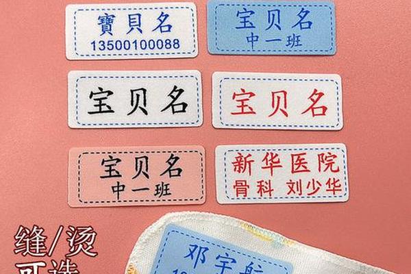 带班级姓名的校服姓名贴