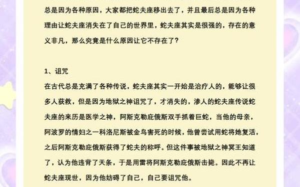 蛇夫座是什么星座最配_蛇夫座的克星是什么座 蛇夫座是什么星座最配_蛇夫座的克星是什么座