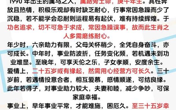 属马人躲不过的孽缘生肖（属马人正缘在第二段）
