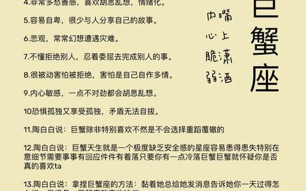 巨蟹座性格描述_巨蟹座男生性格特点