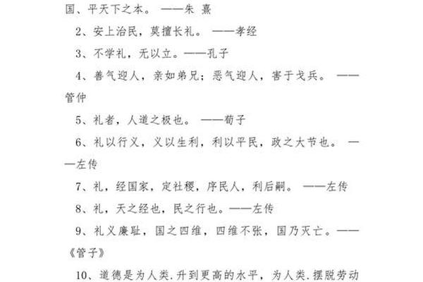 中华传统礼仪经典名句;关于礼仪的名言警句