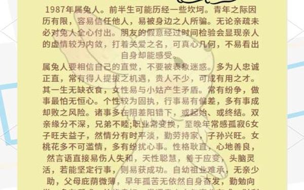 87年属兔多少岁 87年属兔多少岁