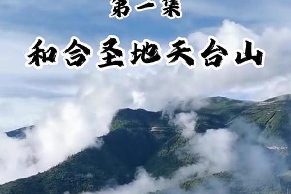 和合文化的含义 天台为什么叫和合文化