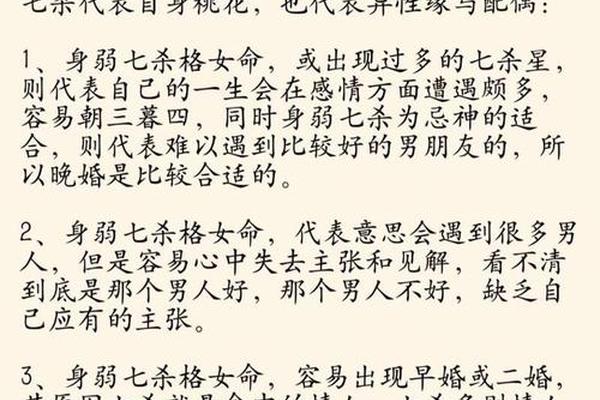 女命八字有七杀嫁老夫