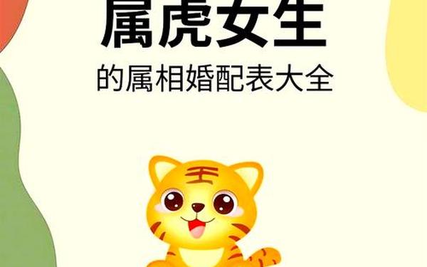 属虎女最佳婚配对象(属虎的女生和什么属相最配) 属虎女最佳婚配对象(属虎的女生和什么属相最配)