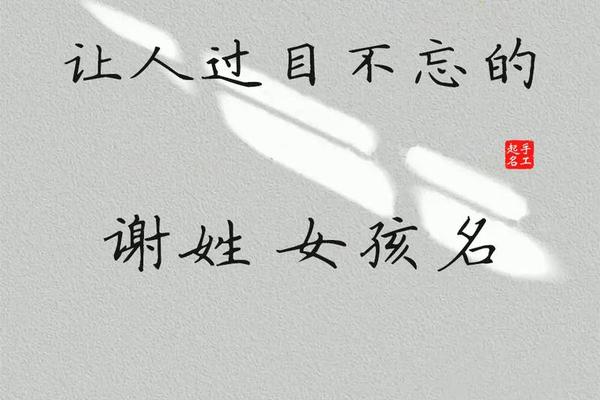 姓名大全 谢