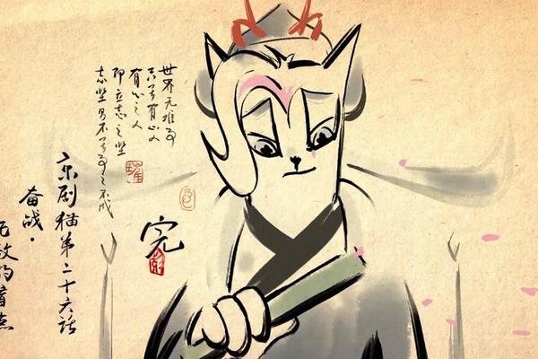 国粹文化(京剧猫中的国粹文化)