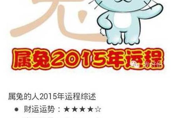 87年的兔未来5年运势 87年的兔未来5年运势