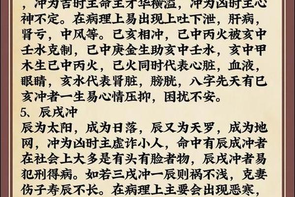 八字丑未相冲