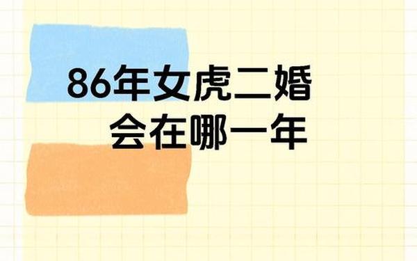 1986年虎女最佳婚配属相-86年属虎女的正缘 1986年虎女最佳婚配属相-86年属虎女的正缘