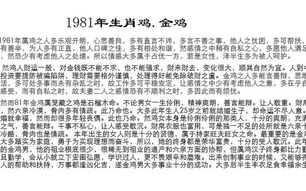 1981年属鸡43岁大劫年—属鸡人命中注定的丈夫 1981年属鸡43岁大劫年—属鸡人命中注定的丈夫